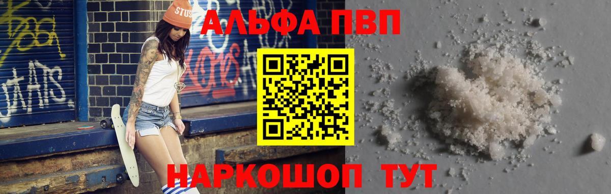 Alpha PVP СК  Вход с VPN  Альфа ПВП кристаллы  A PVP Соль  Ногинск 
