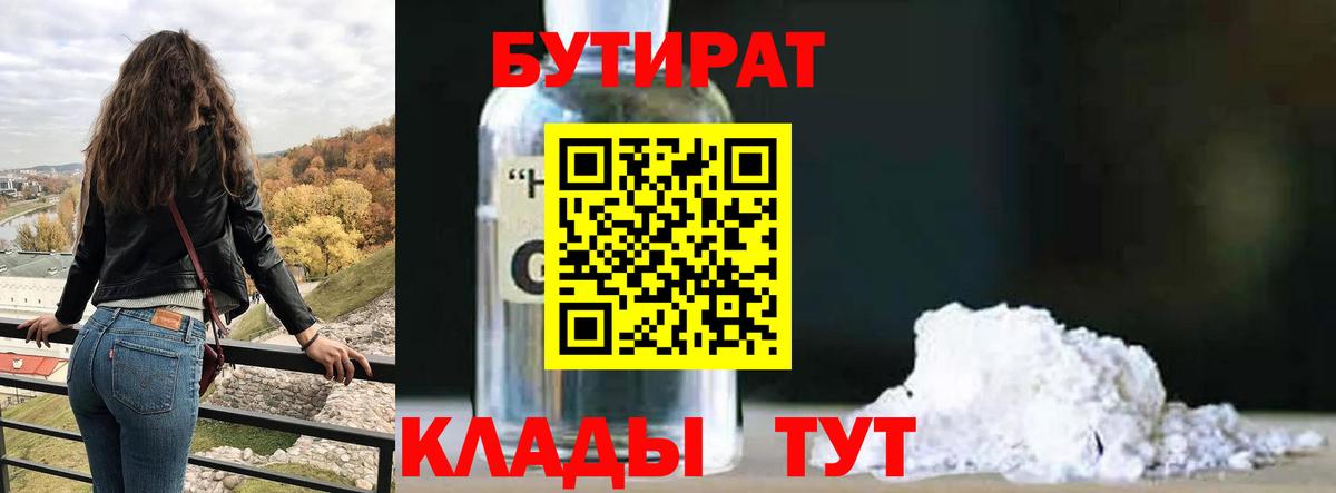 Бутират жидкий экстази Ногинск