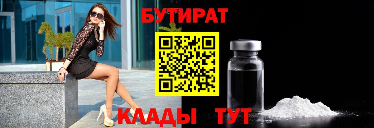 БУТИРАТ GHB  БУТИРАТ  Ногинск  Вход с VPN 