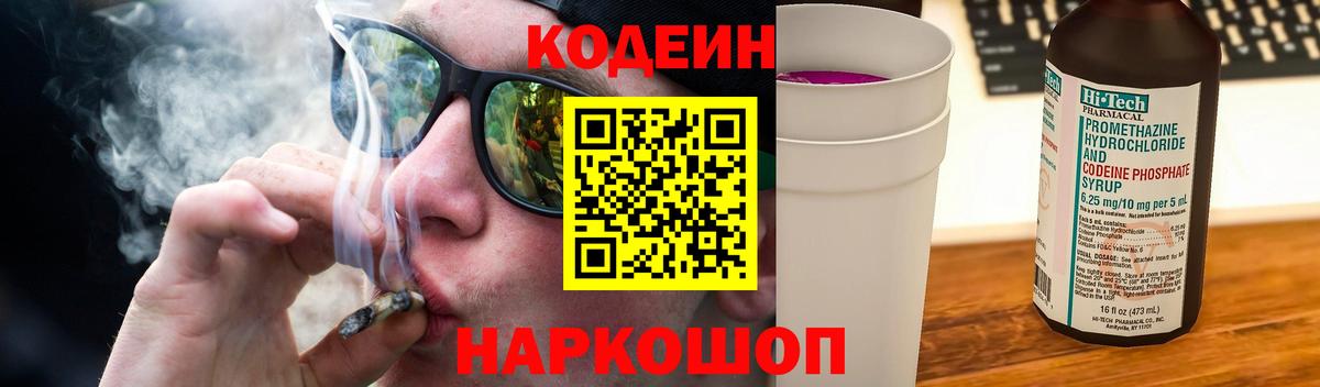 Codein Purple Drank  Codein Purple Drank  Вход с VPN  Ногинск 