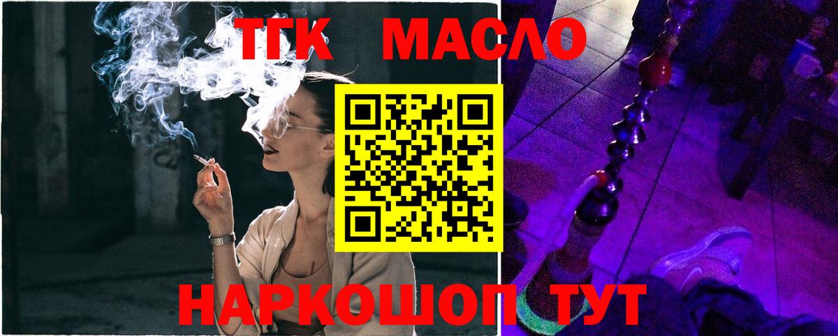 Дистиллят ТГК THC oil Ногинск