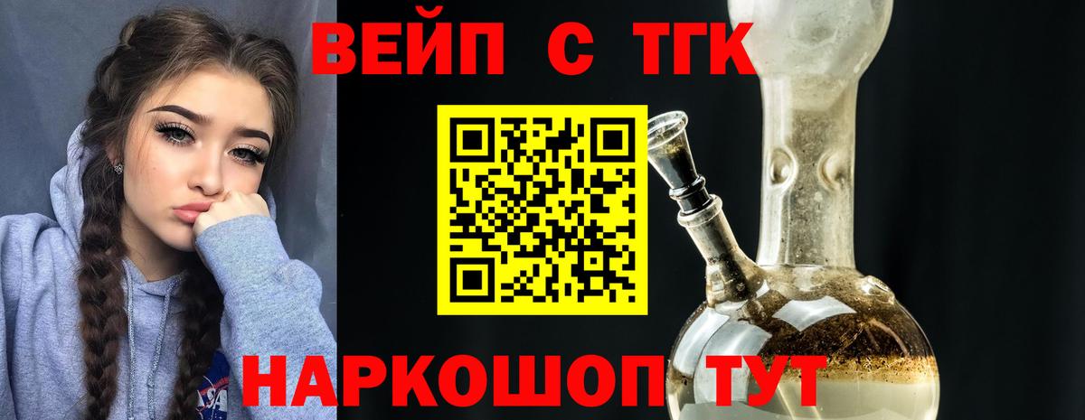 ТГК THC oil  Вход с VPN  ТГК вейп с тгк  Ногинск 